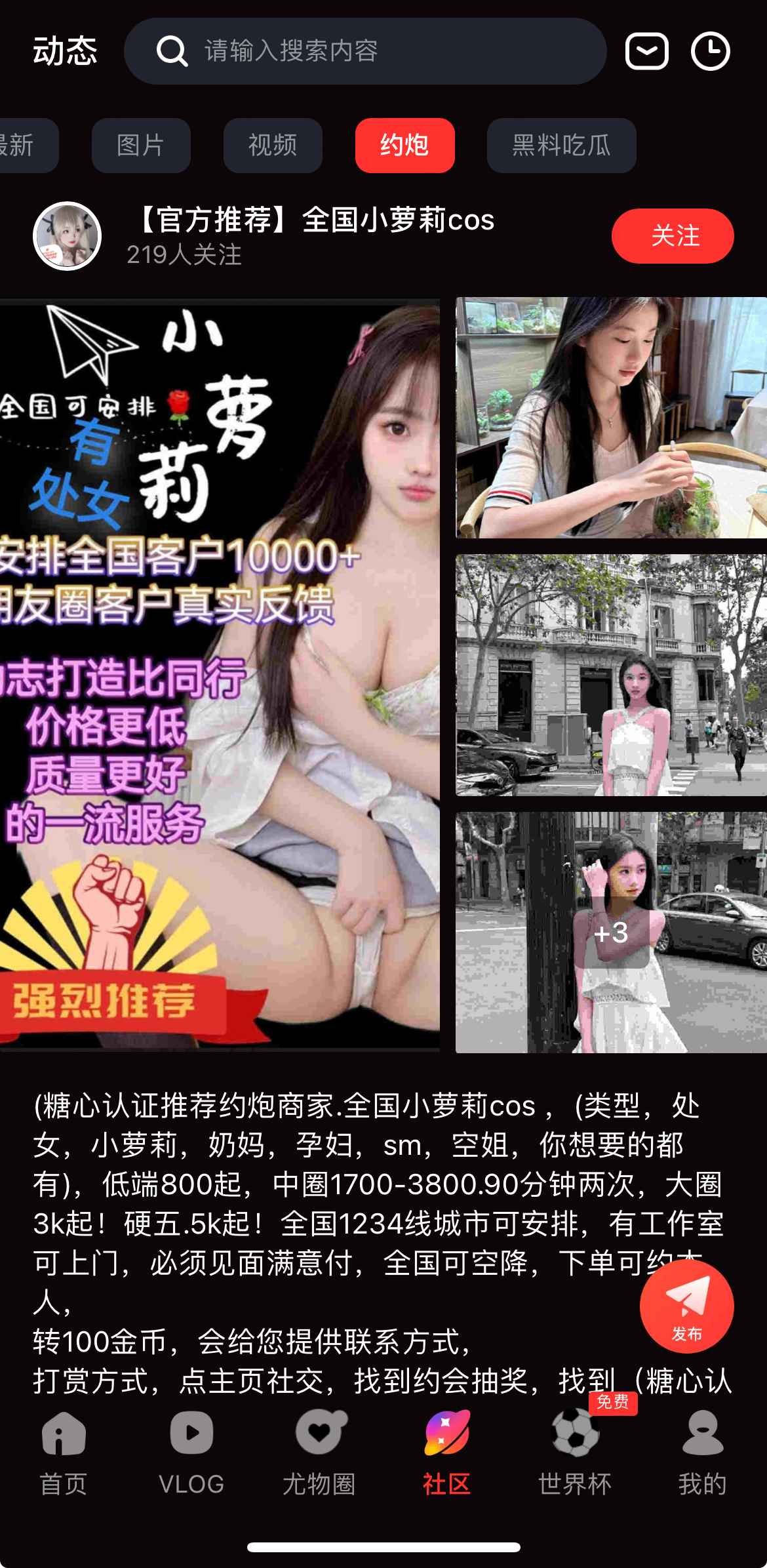 糖心Vlog官网社区互动栏目