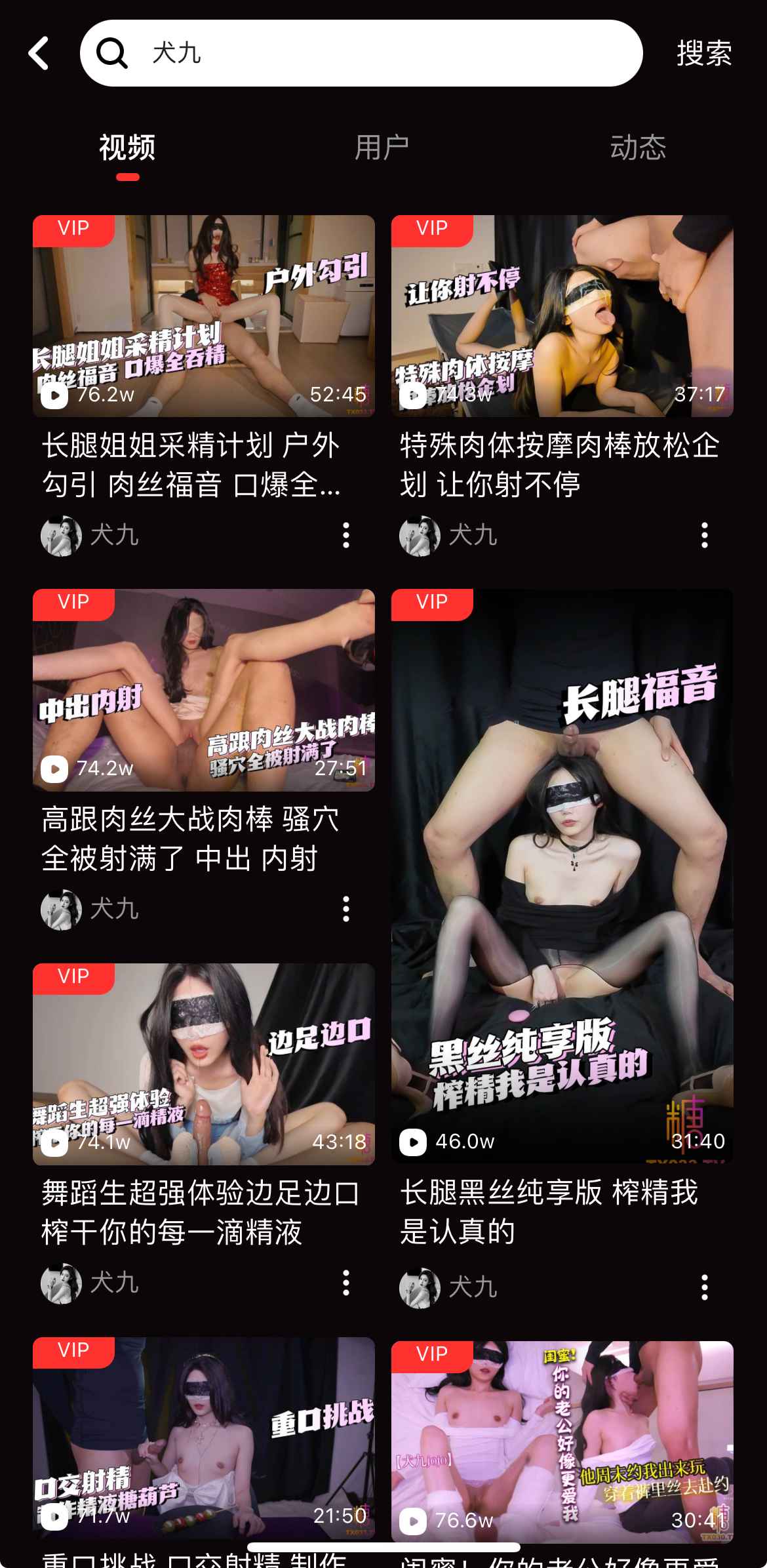 糖心Vlog官网搜索结果页